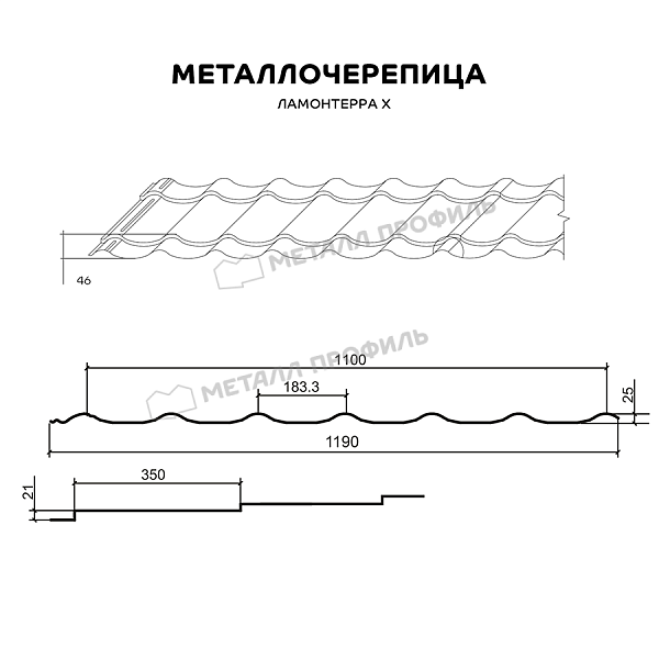 Такую продукцию, как Металлочерепица МЕТАЛЛ ПРОФИЛЬ Ламонтерра X (ПЭ-01-8002-0.5), вы можете приобрести в Компании Металл Профиль.