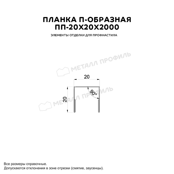 Планка П-образная 20х20х2000 (ОЦ-01-БЦ-0.45)