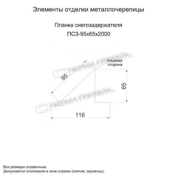 Планка снегозадержателя 95х65х2000 (AGNETA-20-Copper\Copper-0.5) ― купить по умеренным ценам (56200 сум) в Ташкенте.
