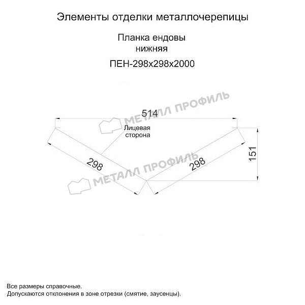 Планка ендовы нижняя 298х298х2000 (ОЦ-01-БЦ-0.45), приобрести указанный товар за 118550 сум.